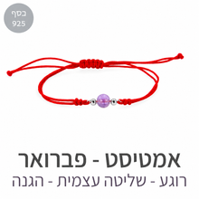 טעינת תמונה בתצוגת גלריה, צמיד הילה אמטיסט