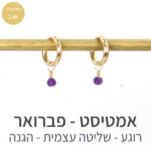 טעינת תמונה בתצוגת גלריה, עגילי לונה אמטיסט