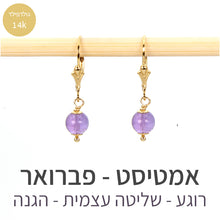 טעינת תמונה בתצוגת גלריה, עגילי קלי אמטיסט