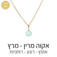 טעינת תמונה בתצוגת גלריה, שרשרת איסט אקוה מרין