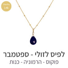 טעינת תמונה בתצוגת גלריה, שרשרת איסט לפיס לזולי