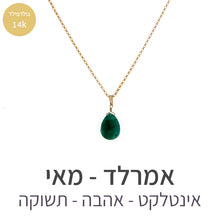 טעינת תמונה בתצוגת גלריה, שרשרת איסט אמרלד