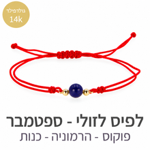 טעינת תמונה בתצוגת גלריה, צמיד הילה לפיס לזולי