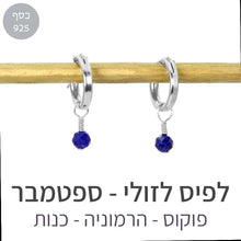 טעינת תמונה בתצוגת גלריה, עגילי לונה לפיס לזולי