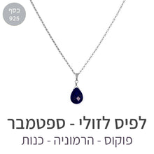 טעינת תמונה בתצוגת גלריה, שרשרת איסט לפיס לזולי