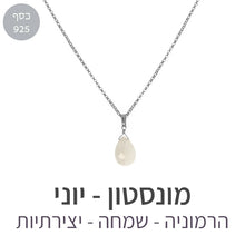 טעינת תמונה בתצוגת גלריה, שרשרת איסט מונסטון