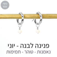 טעינת תמונה בתצוגת גלריה, עגילי לונה פנינה לבנה