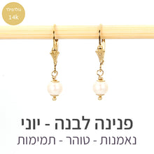 טעינת תמונה בתצוגת גלריה, עגילי קלי פנינה לבנה