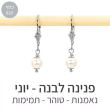 טעינת תמונה בתצוגת גלריה, עגילי קלי פנינה לבנה