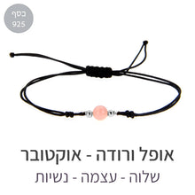 טעינת תמונה בתצוגת גלריה, צמיד הילה אופל ורודה