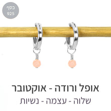 טעינת תמונה בתצוגת גלריה, עגילי לונה אופל ורודה