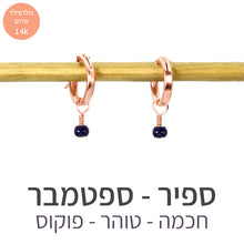 טעינת תמונה בתצוגת גלריה, עגילי לונה ספיר