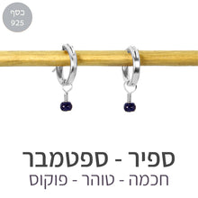 טעינת תמונה בתצוגת גלריה, עגילי לונה ספיר