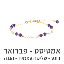 טעינת תמונה בתצוגת גלריה, צמיד סאני אמטיסט