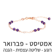 טעינת תמונה בתצוגת גלריה, צמיד סאני אמטיסט