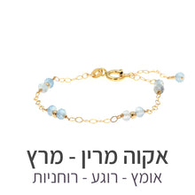 טעינת תמונה בתצוגת גלריה, צמיד סאני אקוה מרין