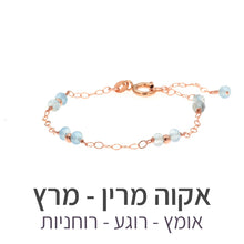 טעינת תמונה בתצוגת גלריה, צמיד סאני אקוה מרין