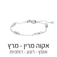 טעינת תמונה בתצוגת גלריה, צמיד סאני אקוה מרין