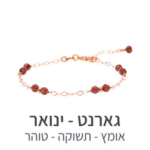 טעינת תמונה בתצוגת גלריה, צמיד סאני גארנט