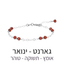 טעינת תמונה בתצוגת גלריה, צמיד סאני גארנט