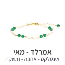 טעינת תמונה בתצוגת גלריה, צמיד סאני אמרלד