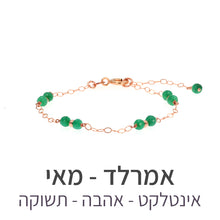 טעינת תמונה בתצוגת גלריה, צמיד סאני אמרלד