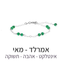 טעינת תמונה בתצוגת גלריה, צמיד סאני אמרלד