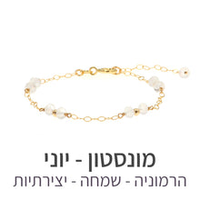 טעינת תמונה בתצוגת גלריה, צמיד סאני מונסטון