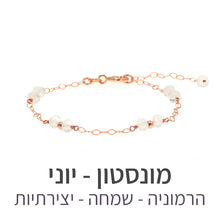 טעינת תמונה בתצוגת גלריה, צמיד סאני מונסטון