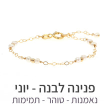 טעינת תמונה בתצוגת גלריה, צמיד סאני פנינה לבנה