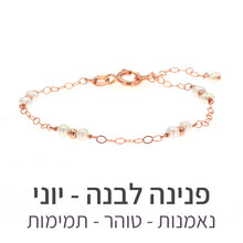 טעינת תמונה בתצוגת גלריה, צמיד סאני פנינה לבנה