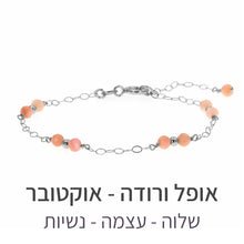 טעינת תמונה בתצוגת גלריה, צמיד סאני אופל ורודה