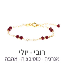 טעינת תמונה בתצוגת גלריה, צמיד סאני רובי