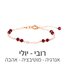 טעינת תמונה בתצוגת גלריה, צמיד סאני רובי