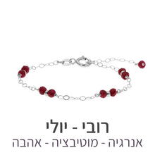 טעינת תמונה בתצוגת גלריה, צמיד סאני רובי