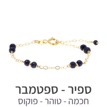 טעינת תמונה בתצוגת גלריה, צמיד סאני ספיר