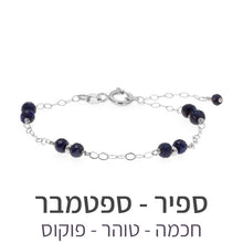 טעינת תמונה בתצוגת גלריה, צמיד סאני ספיר