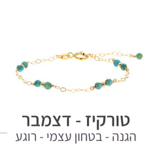 טעינת תמונה בתצוגת גלריה, צמיד סאני טורקיז