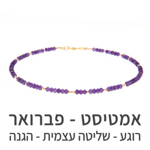 טעינת תמונה בתצוגת גלריה, שרשרת מינט אמטיסט