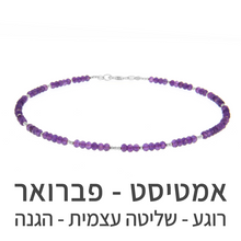 טעינת תמונה בתצוגת גלריה, שרשרת מינט אמטיסט