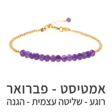 טעינת תמונה בתצוגת גלריה, צמיד שיין אמטיסט