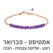 טעינת תמונה בתצוגת גלריה, צמיד שיין אמטיסט