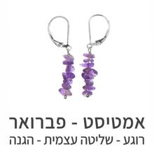 טעינת תמונה בתצוגת גלריה, עגילי טנריף אמטיסט