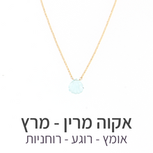 טעינת תמונה בתצוגת גלריה, שרשרת ליף אקוה מרין