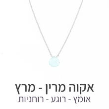 טעינת תמונה בתצוגת גלריה, שרשרת ליף אקוה מרין