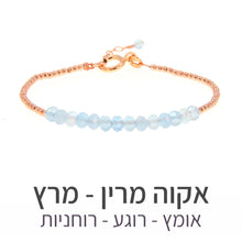 טעינת תמונה בתצוגת גלריה, צמיד שיין אקוה מרין