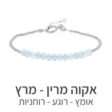 טעינת תמונה בתצוגת גלריה, צמיד שיין אקוה מרין