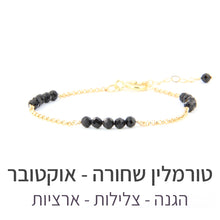 טעינת תמונה בתצוגת גלריה, צמיד זברה טורמלין שחורה