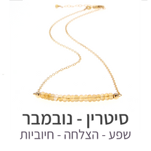 טעינת תמונה בתצוגת גלריה, שרשרת בר סיטרין