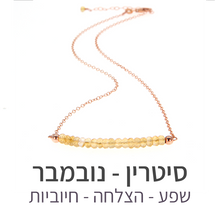 טעינת תמונה בתצוגת גלריה, שרשרת בר סיטרין